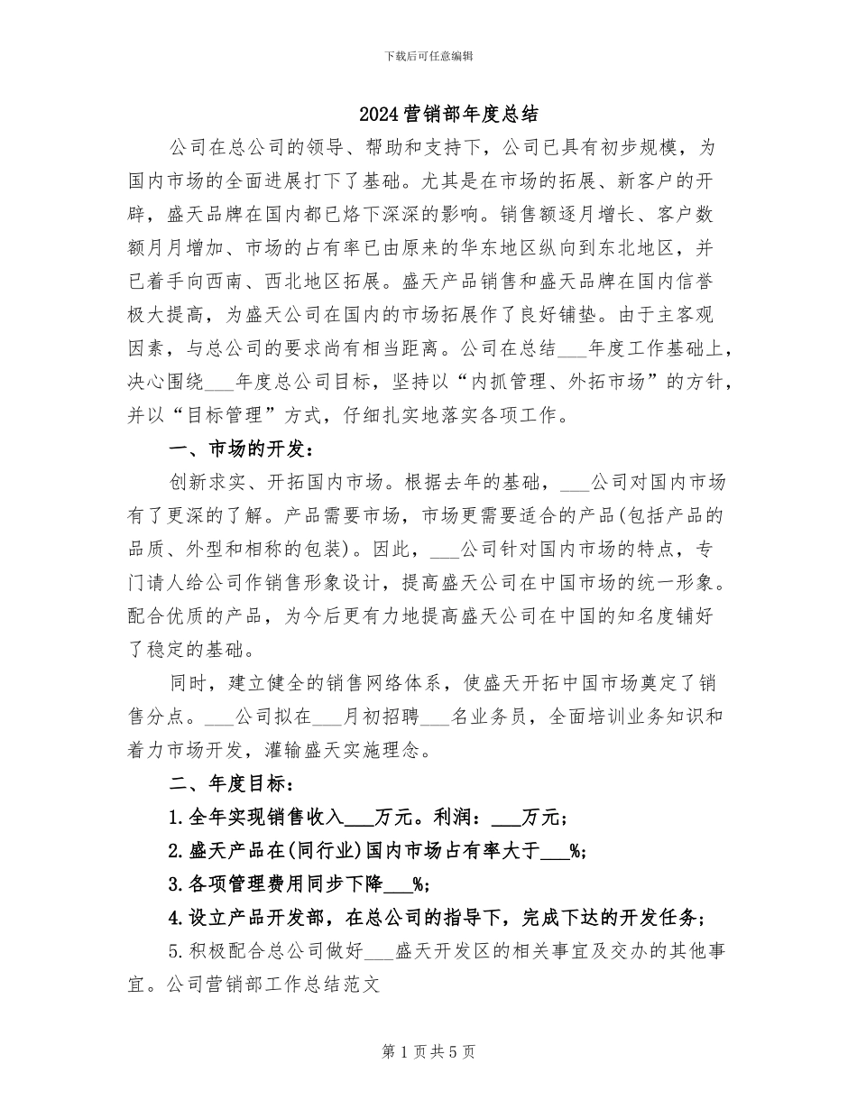 2024营销部年度总结_第1页
