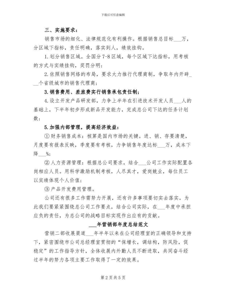 2024营销部年度总结_第2页