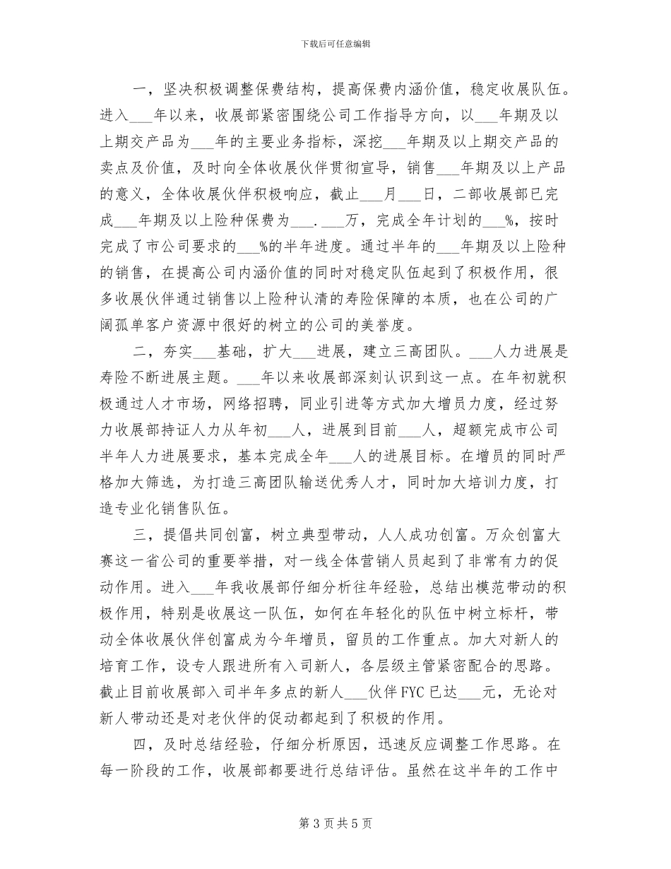 2024营销部年度总结_第3页