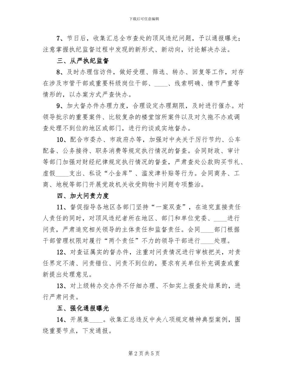 2024落实八项规定整改方案范本_第2页