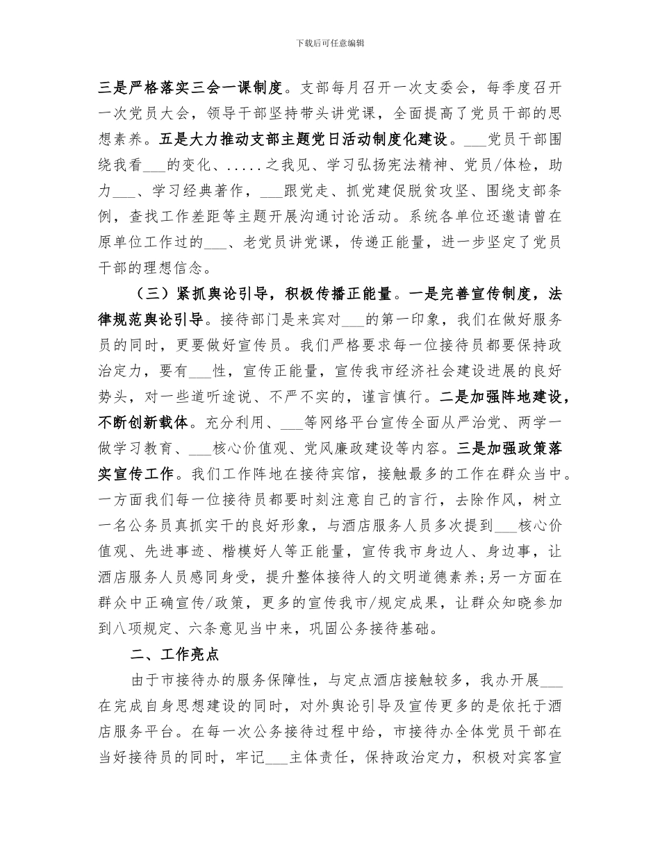 2024落实意识形态个人半年工作总结_第2页