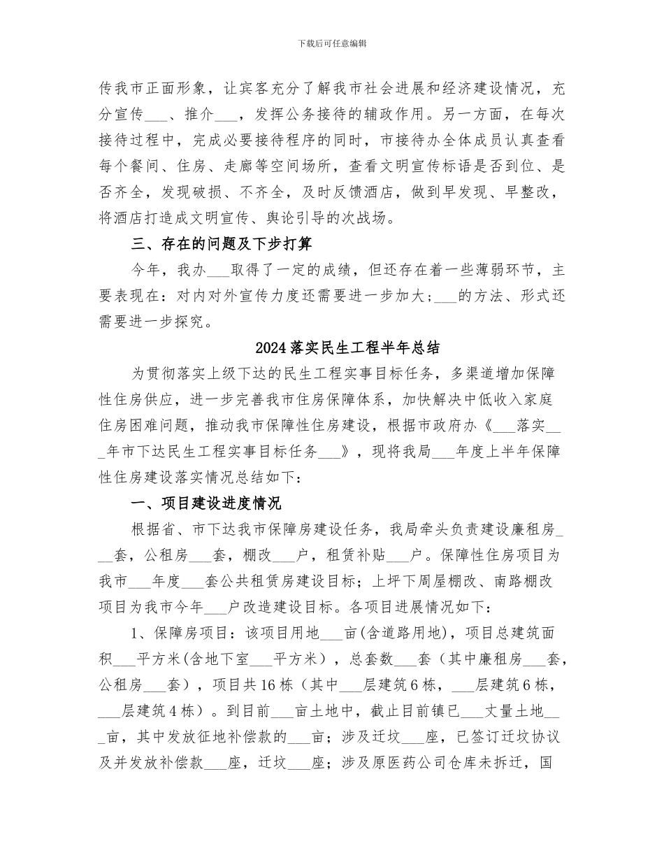 2024落实意识形态个人半年工作总结_第3页