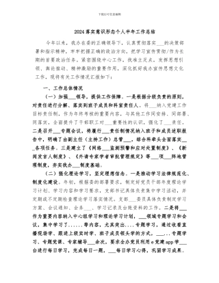 2024落实意识形态个人半年工作总结