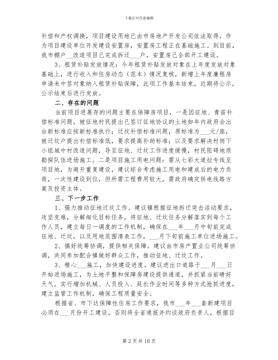 2024落实民生工程半年总结_第2页