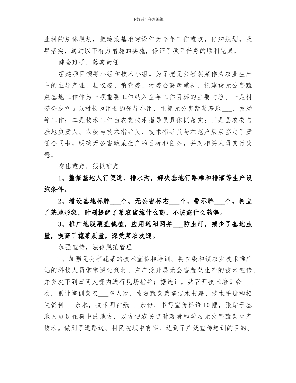 2024蔬菜种植管理的总结记录_第3页