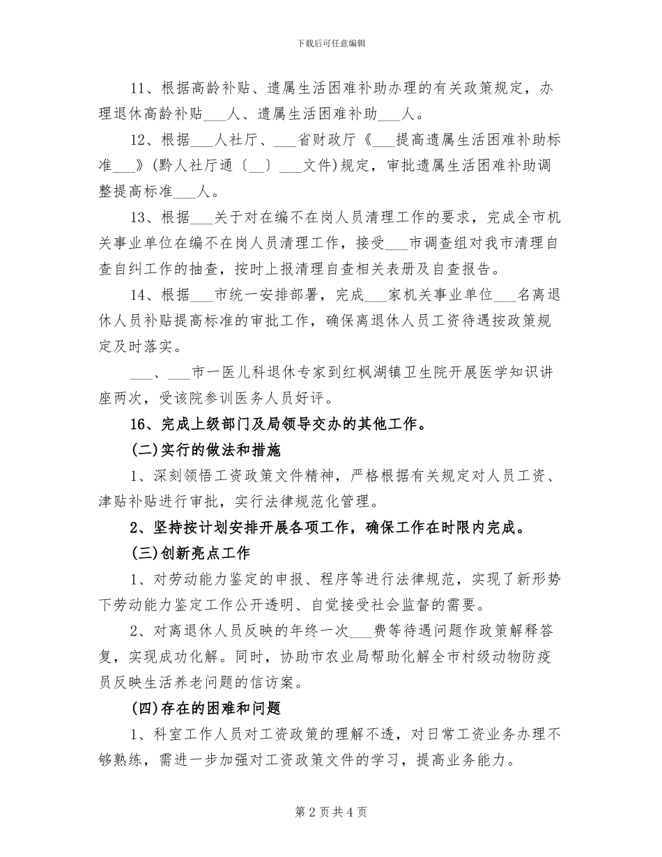 2024薪酬管理个人工作总结_第2页
