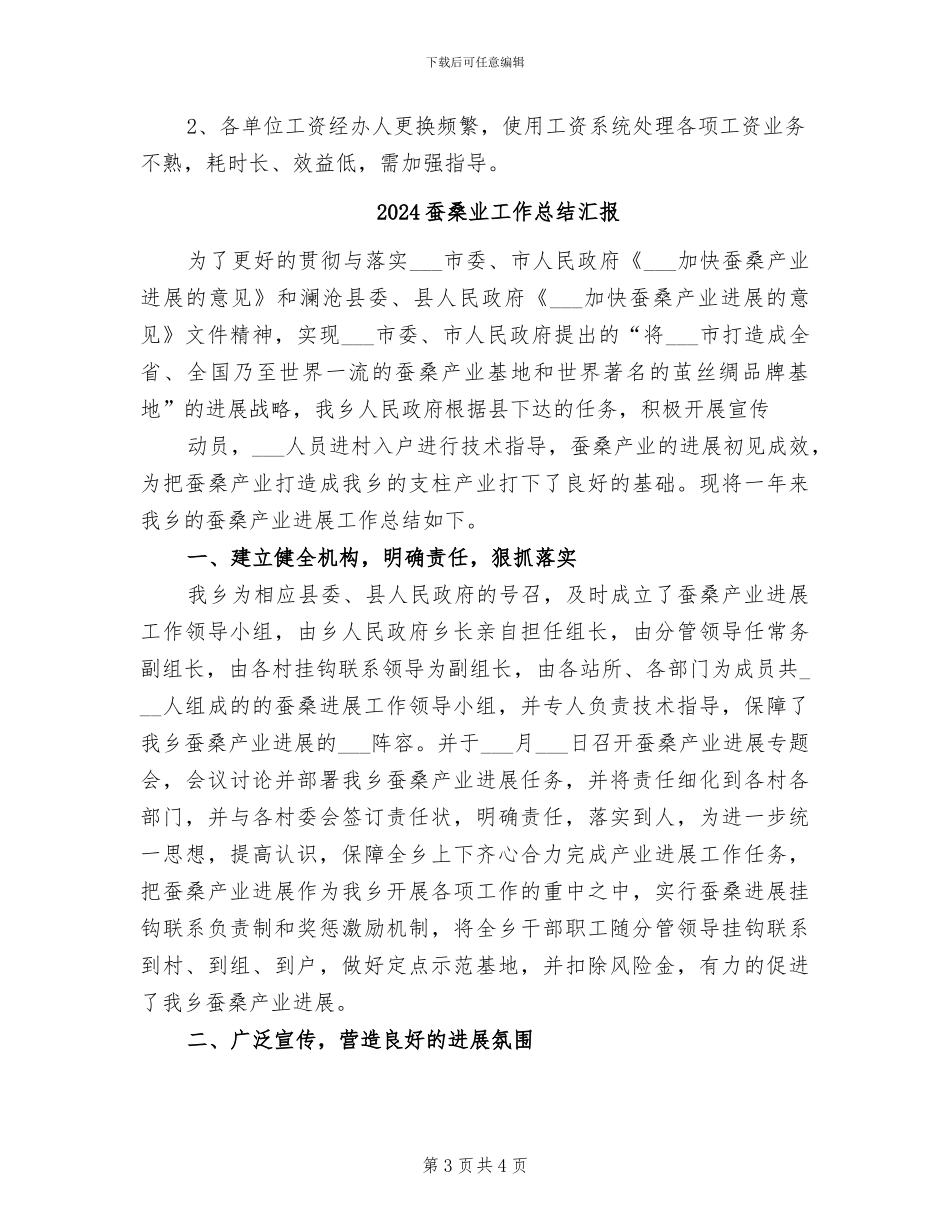 2024薪酬管理个人工作总结_第3页
