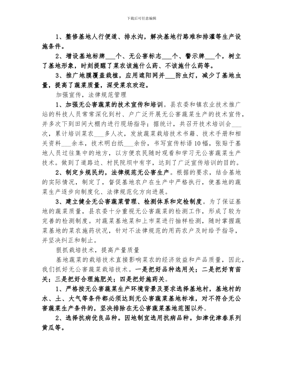 2024蔬菜试验示范基地工作总结_第2页