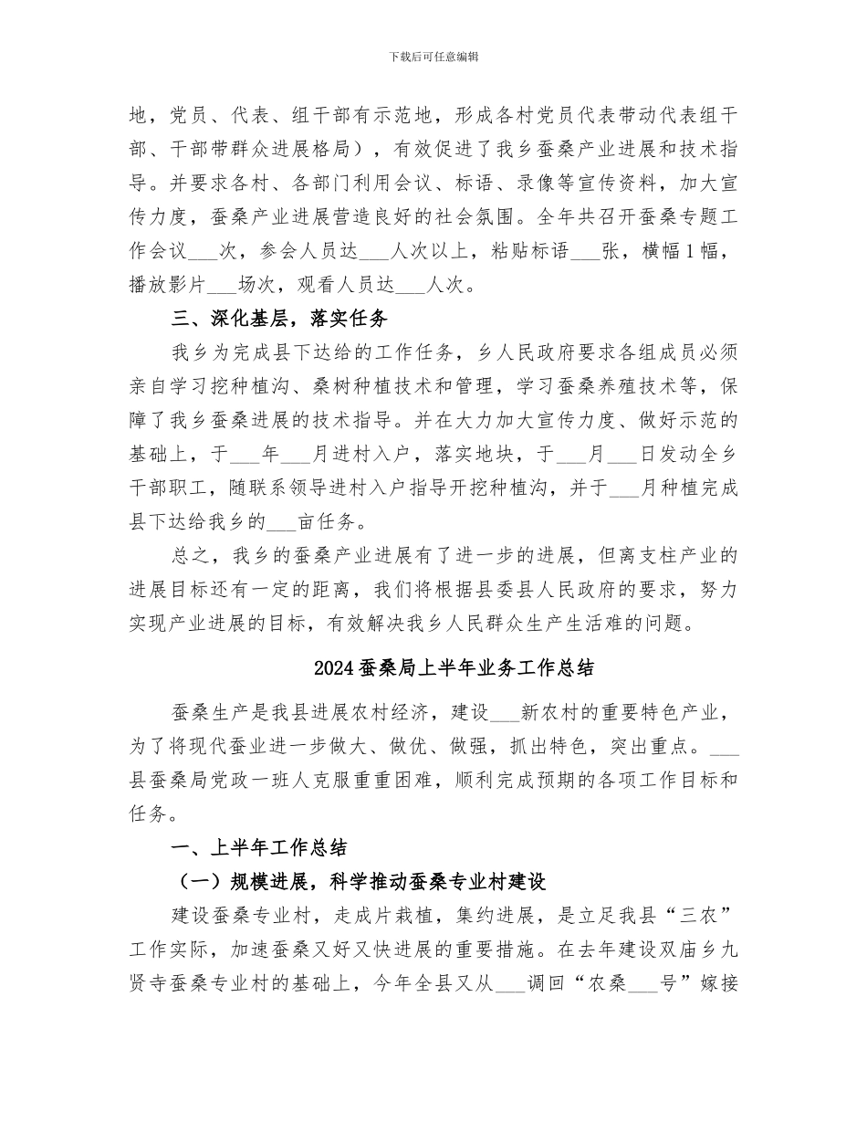 2024蚕桑业工作总结汇报_第2页