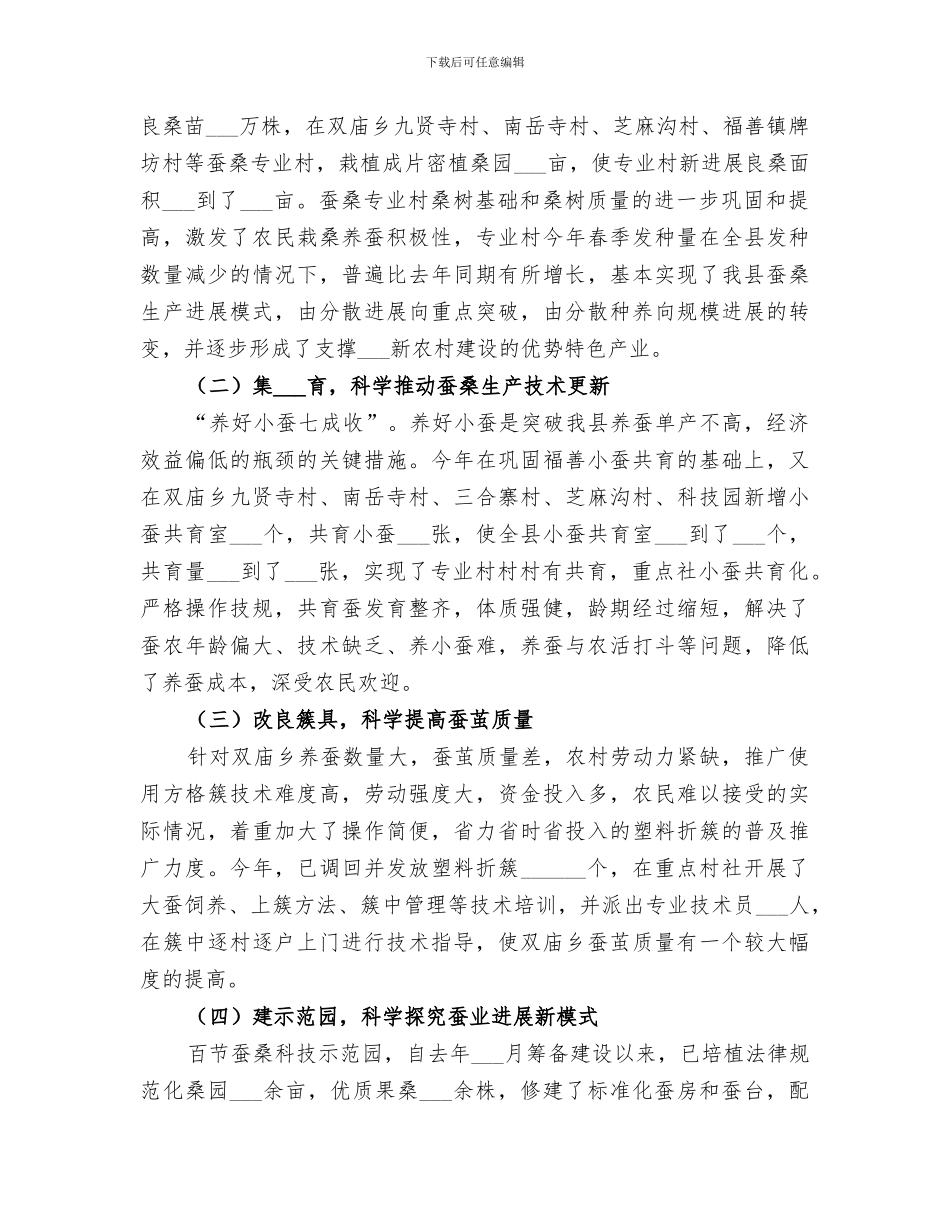 2024蚕桑业工作总结汇报_第3页