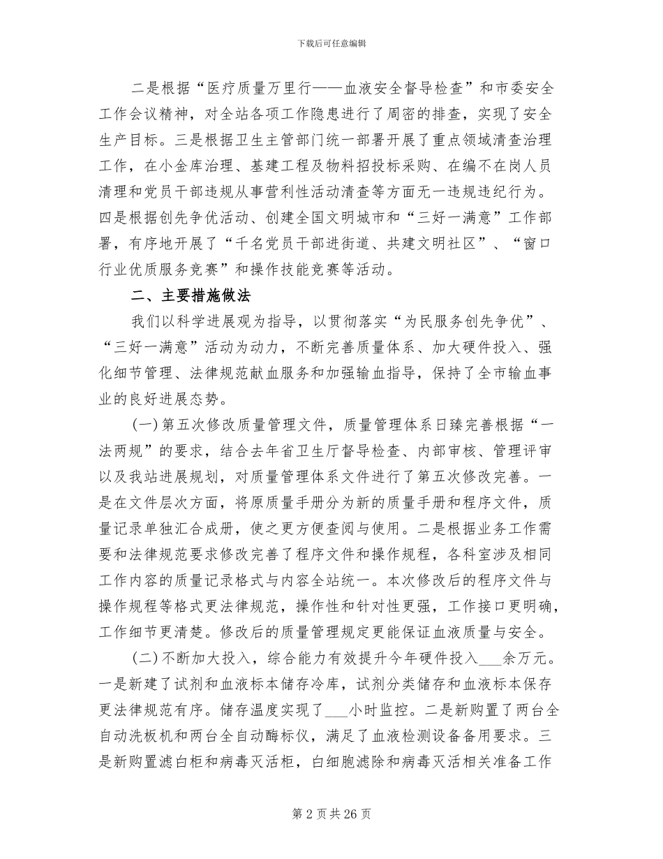 2024血站护士工作总结_第2页