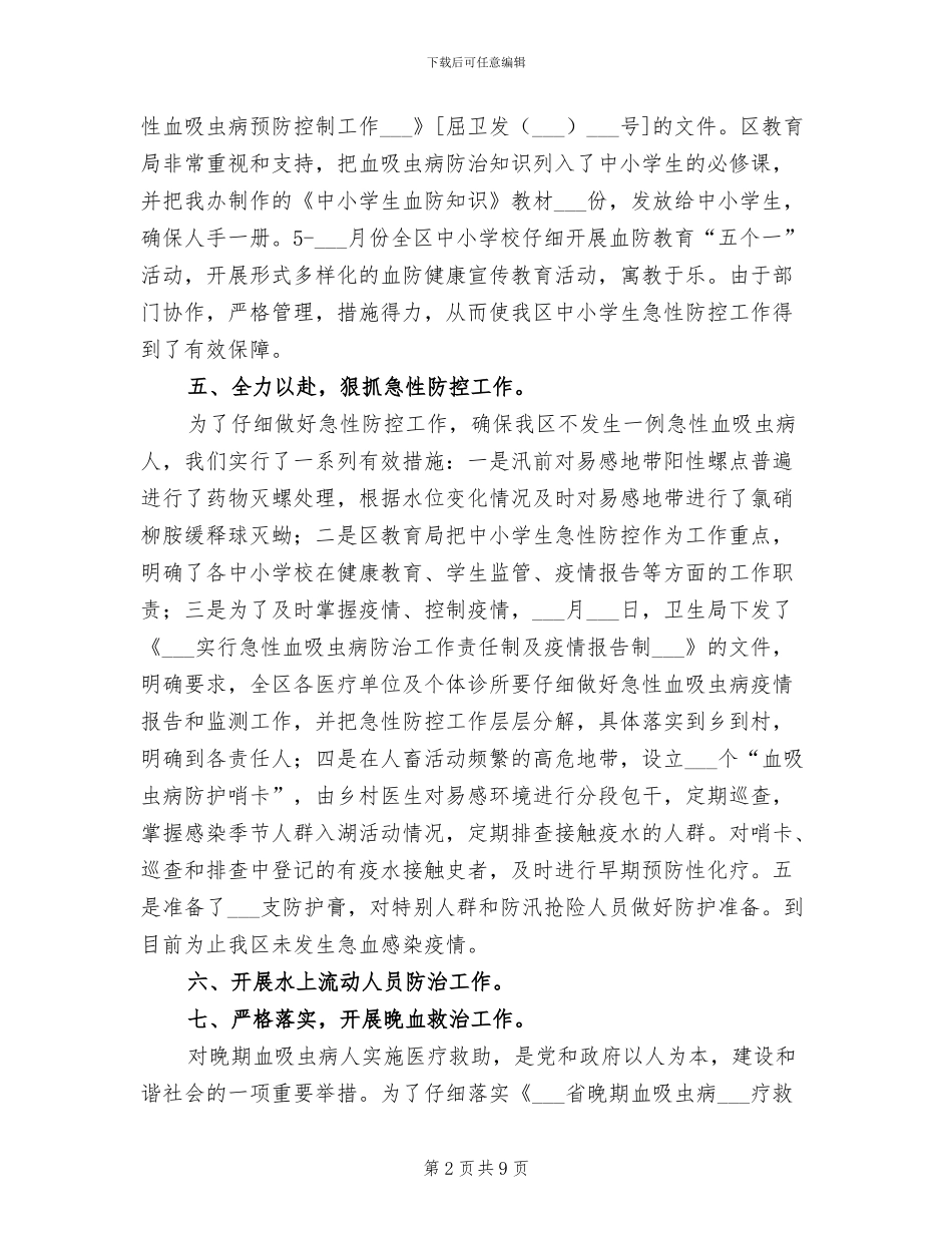 2024血防办工作总结汇报_第2页