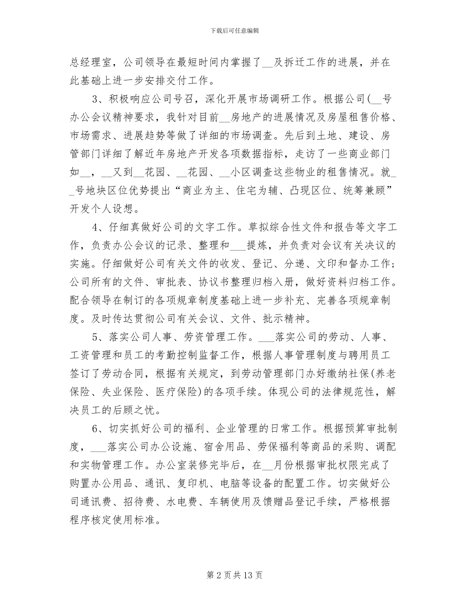 2024行政上半年个人总结_第2页