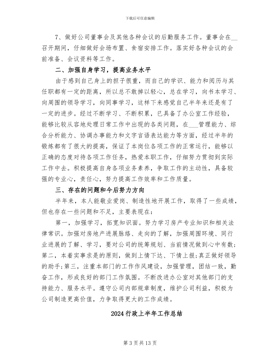 2024行政上半年个人总结_第3页