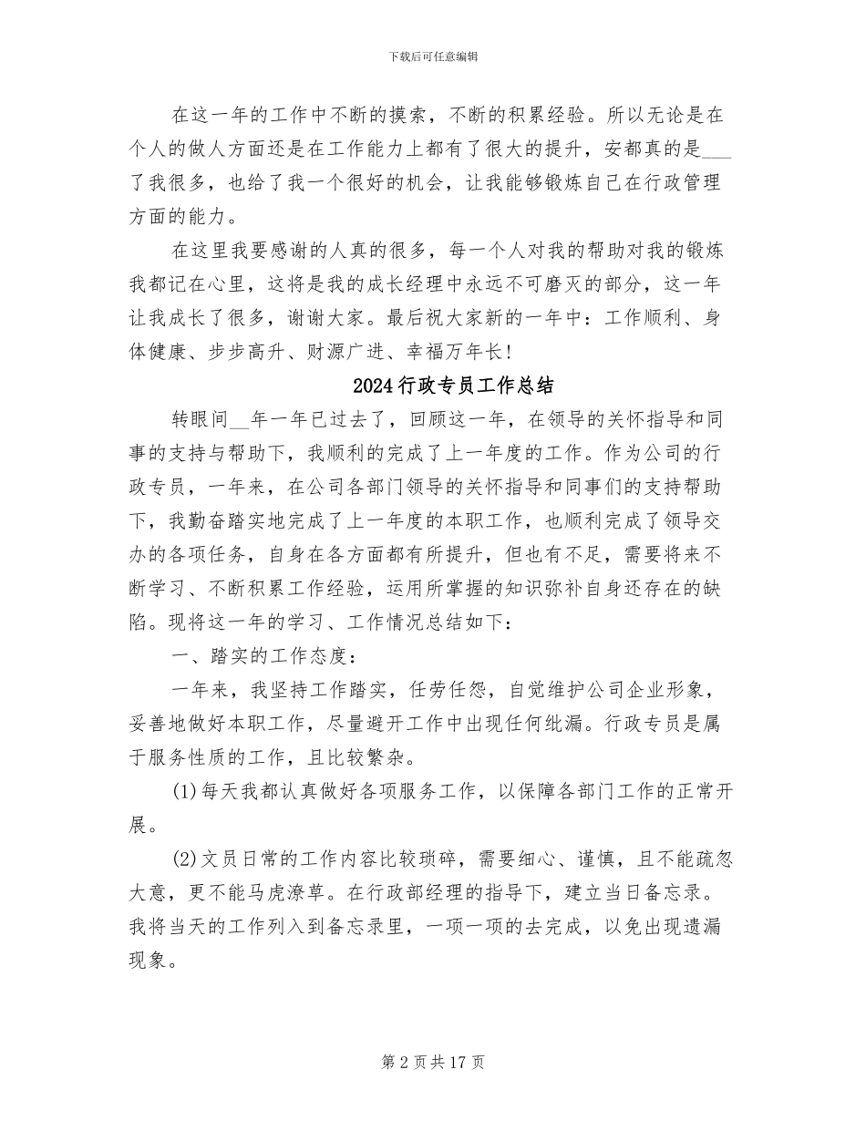 2024行政专员个人年终总结_第2页
