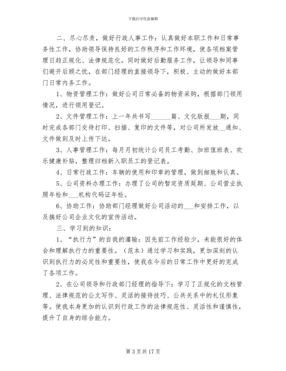 2024行政专员个人年终总结_第3页