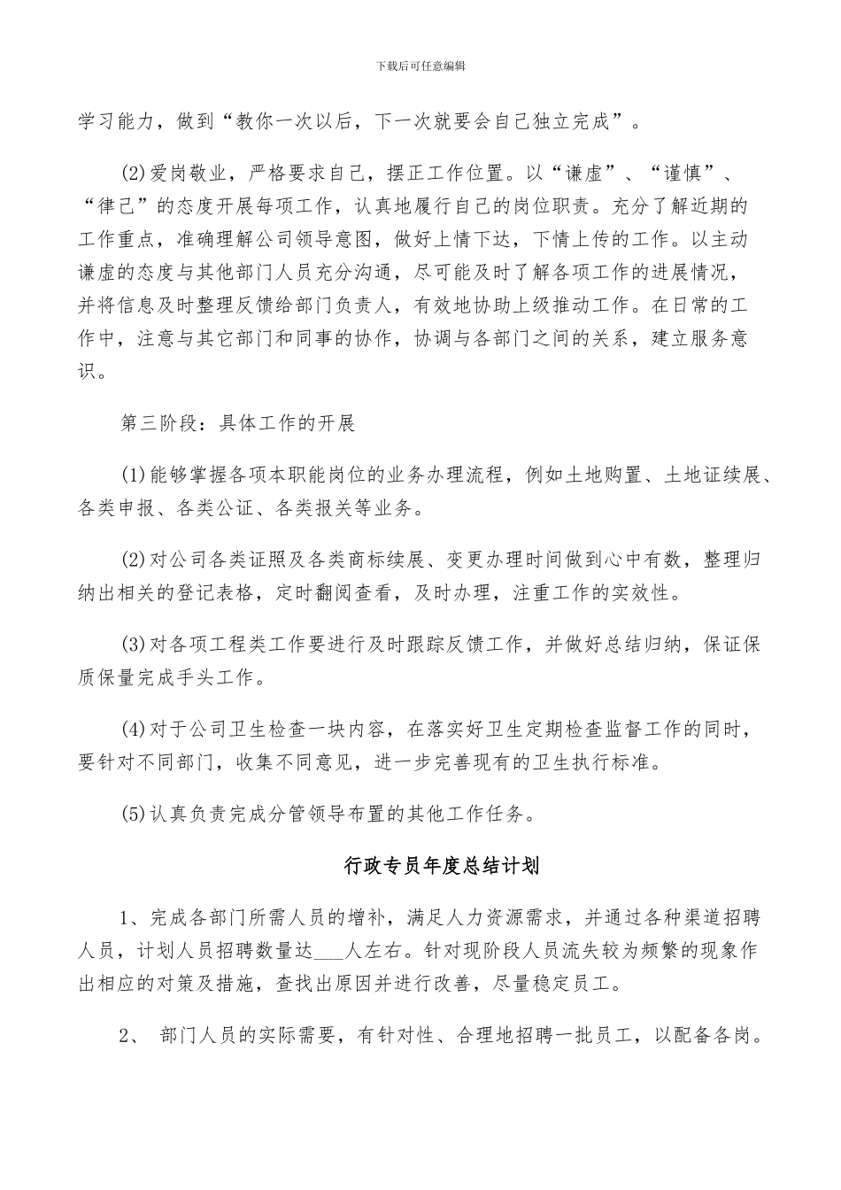 2024行政专员年度总结计划_第2页