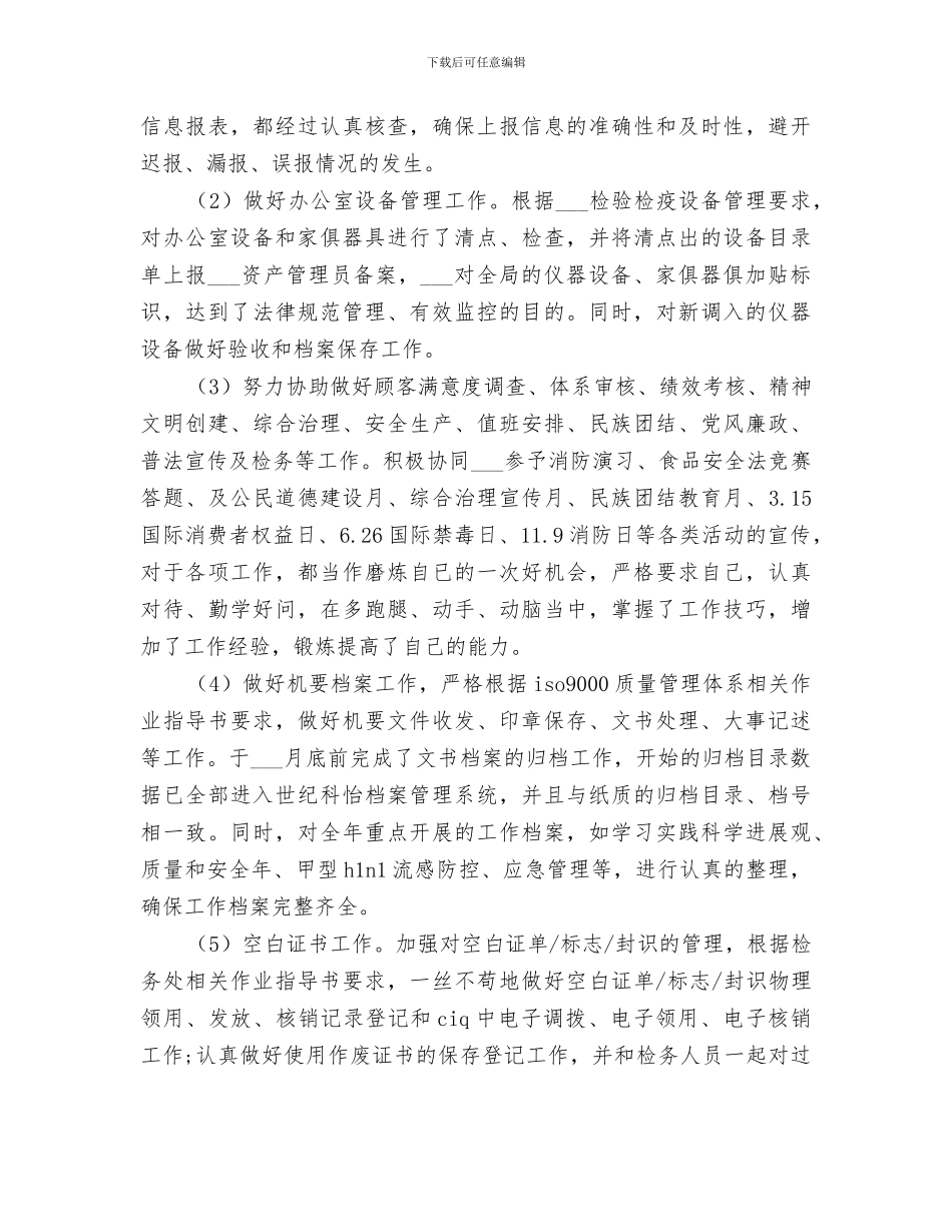 2024行政个人年终工作总结_第2页