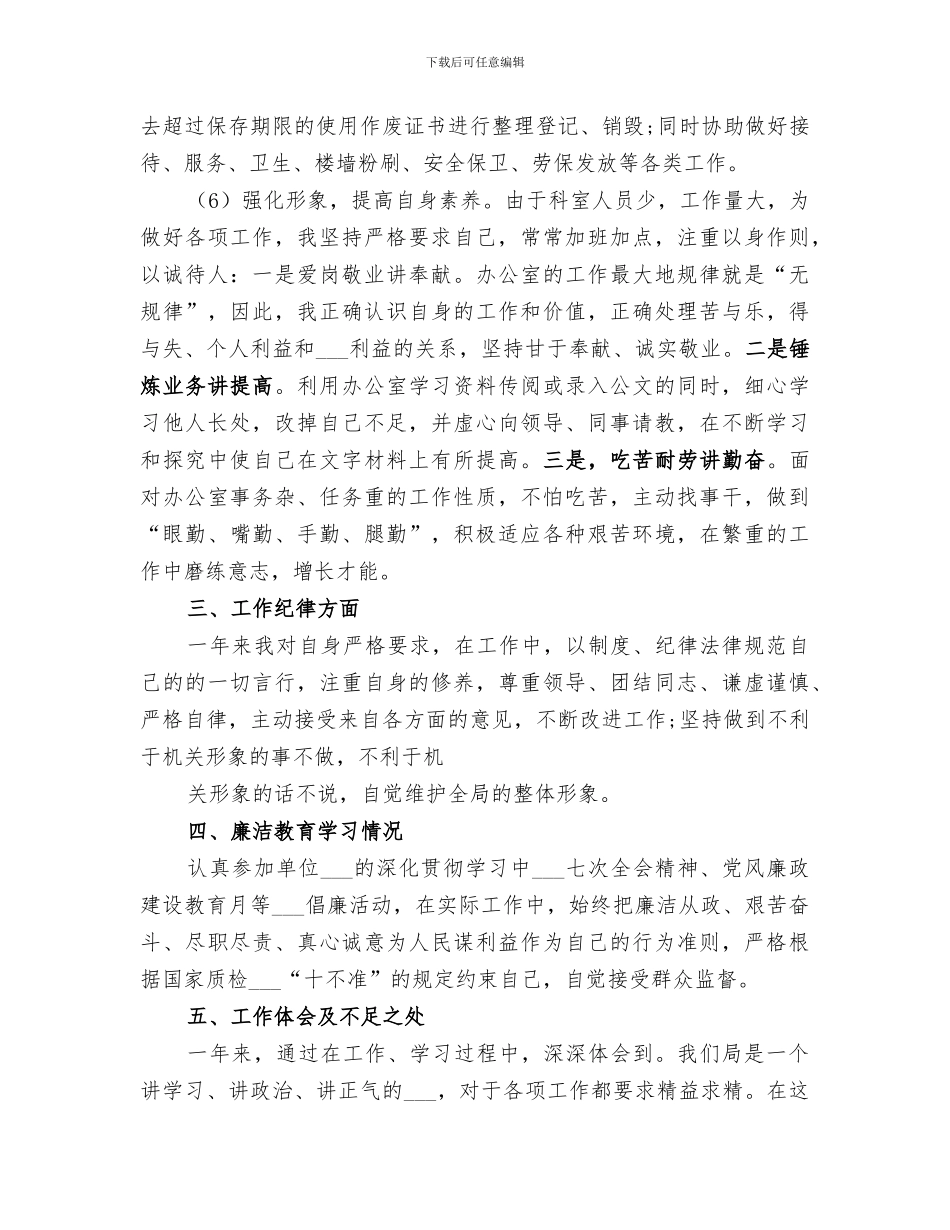 2024行政个人年终工作总结_第3页