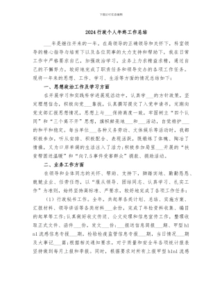 2024行政个人年终工作总结