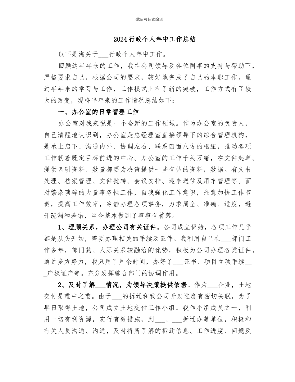 2024行政个人工作总结范文_第2页