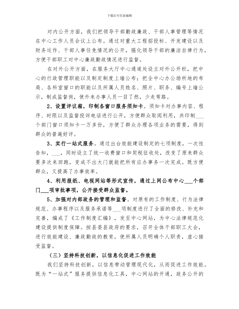 2024行政中心机关效能建设工作总结_第2页