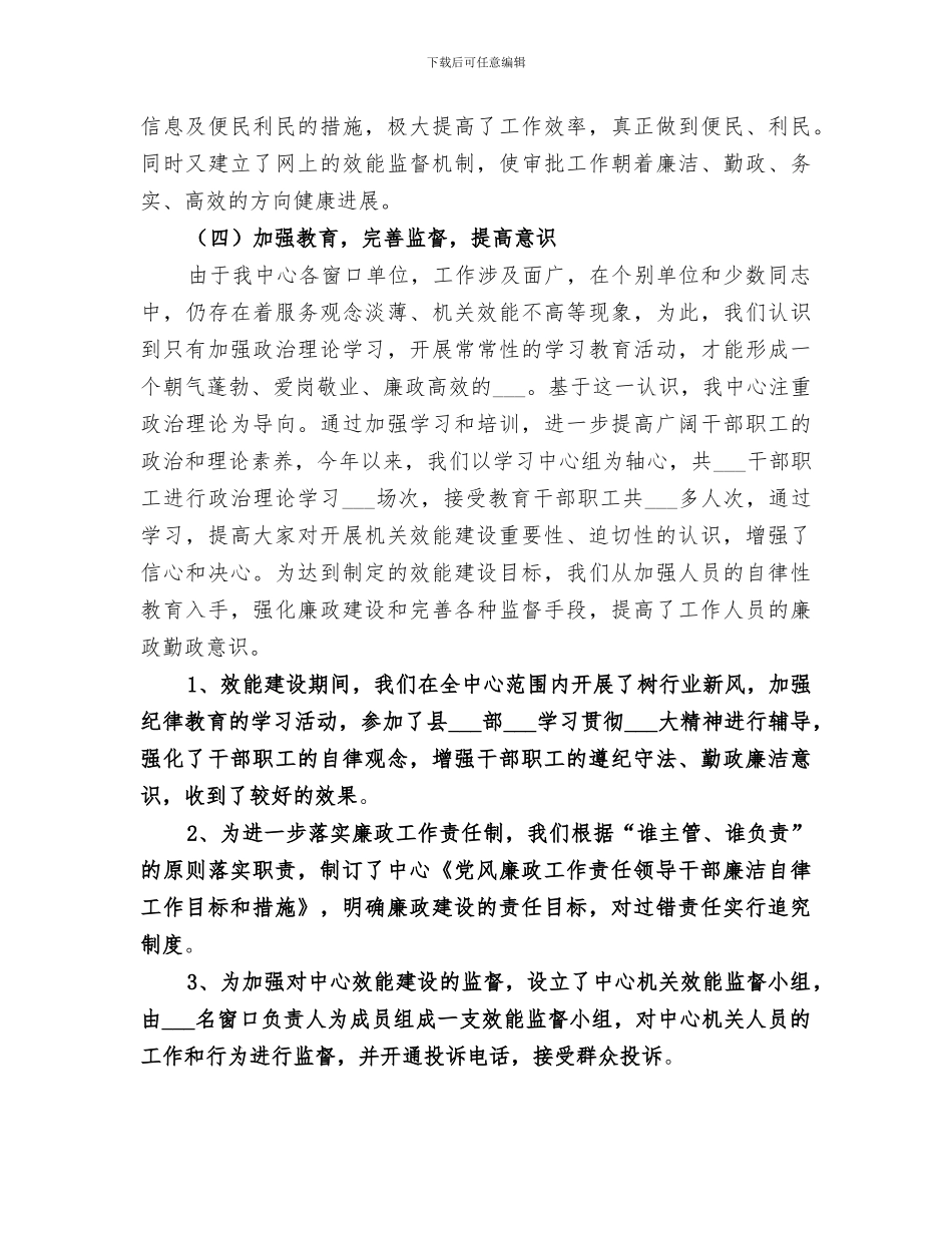 2024行政中心机关效能建设工作总结_第3页