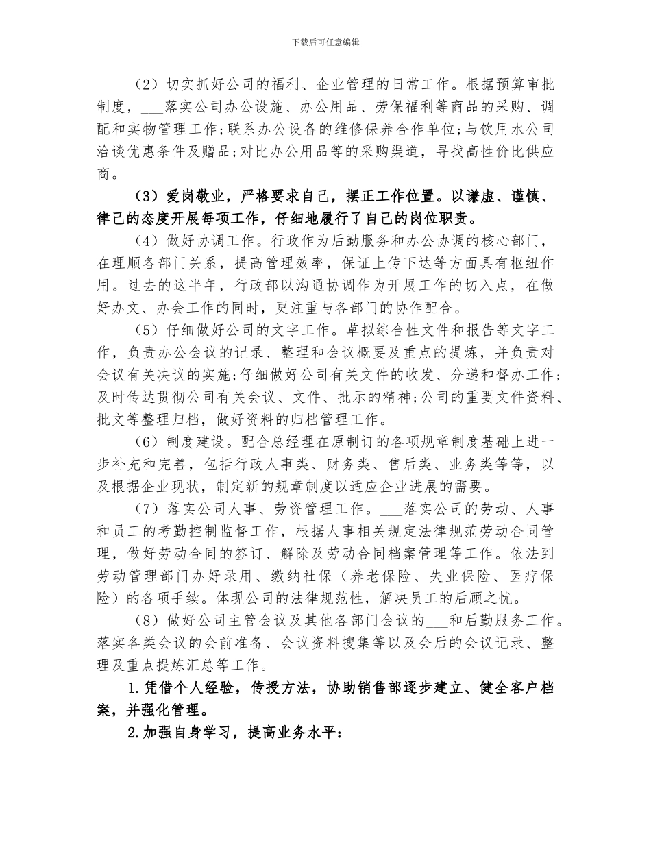 2024行政主管上半年工作总结_第2页