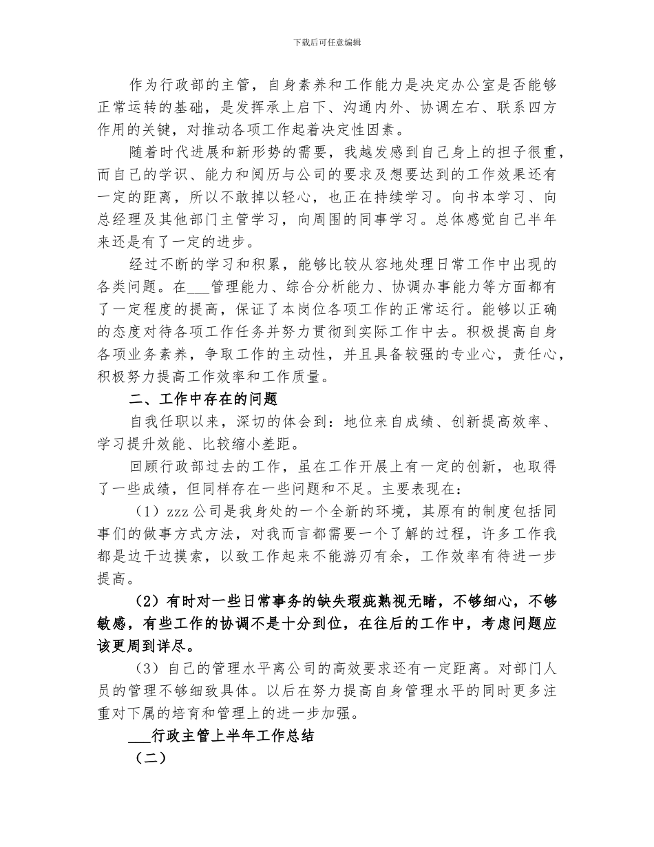 2024行政主管上半年工作总结_第3页