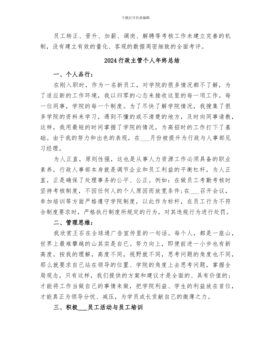 2024行政主管个人年终工作总结_第2页