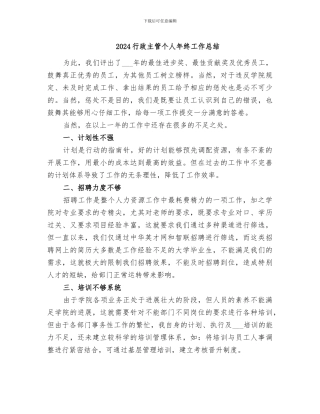 2024行政主管个人年终工作总结