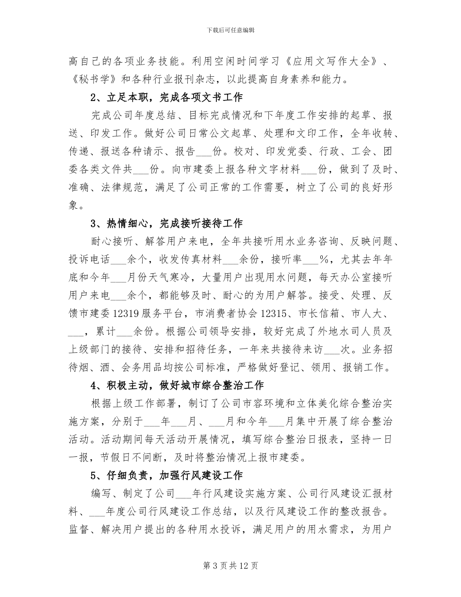 2024行政主管工作总结范文_第3页