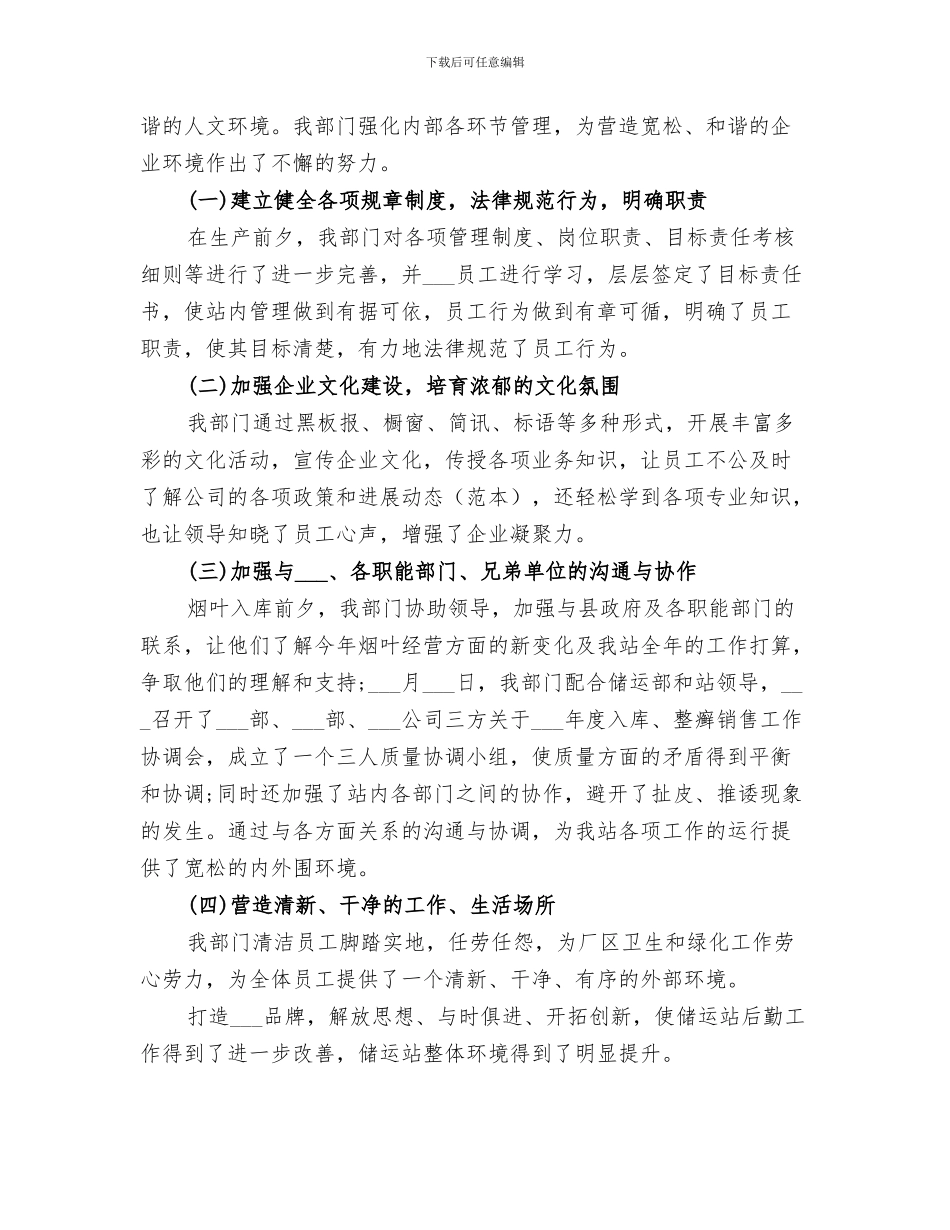 2024行政主管工作总结报告_第3页