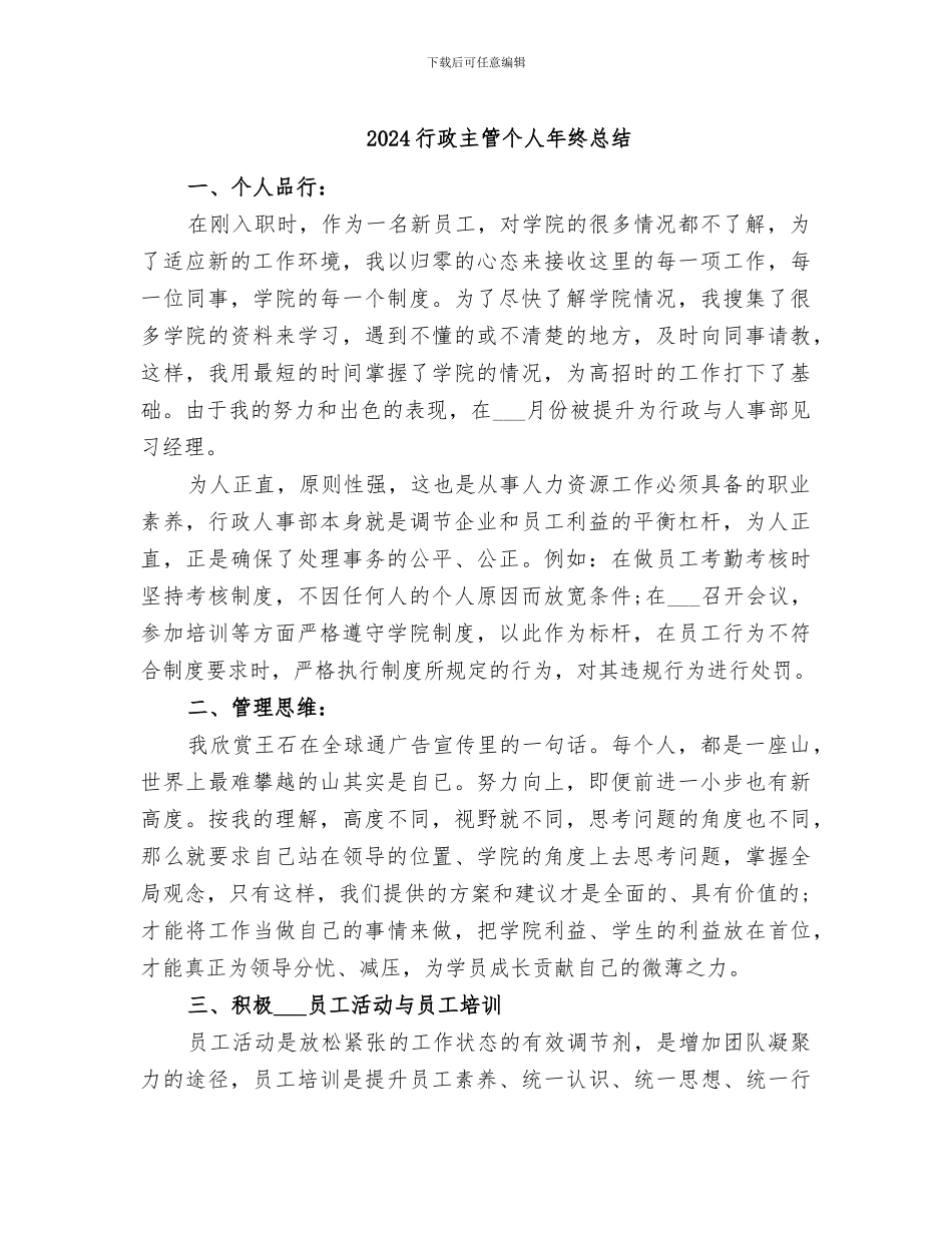 2024行政主管个人年终总结_第1页