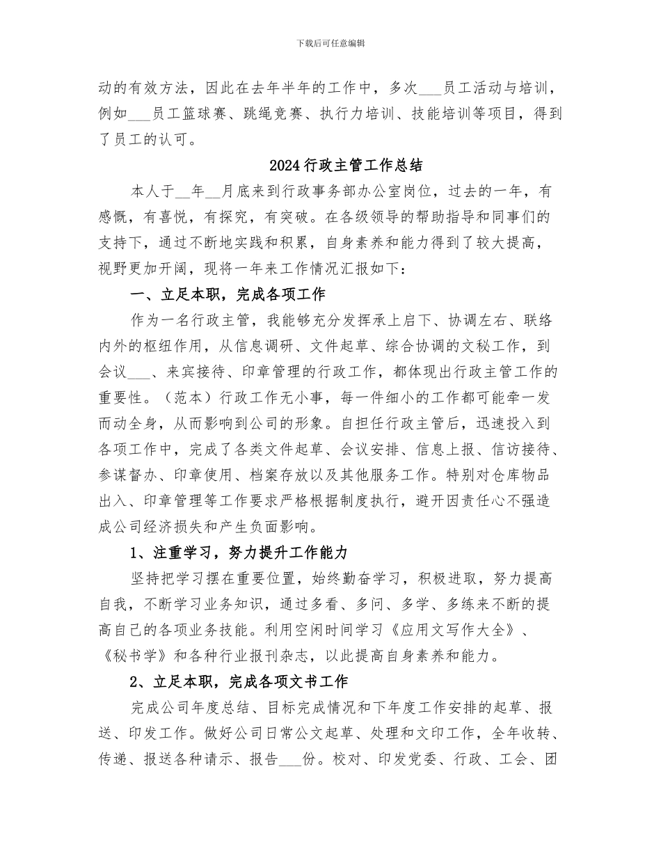 2024行政主管个人年终总结_第2页