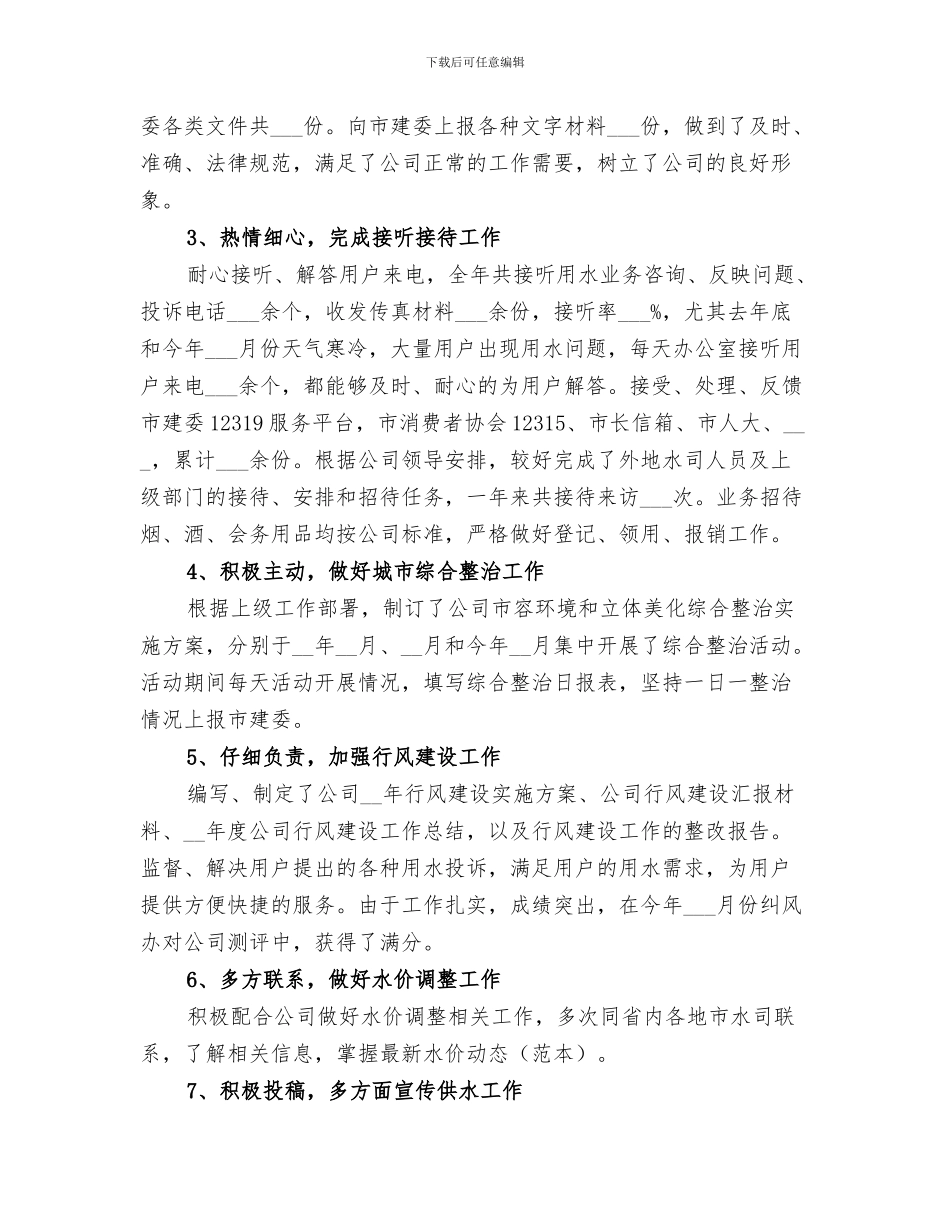 2024行政主管个人年终总结_第3页