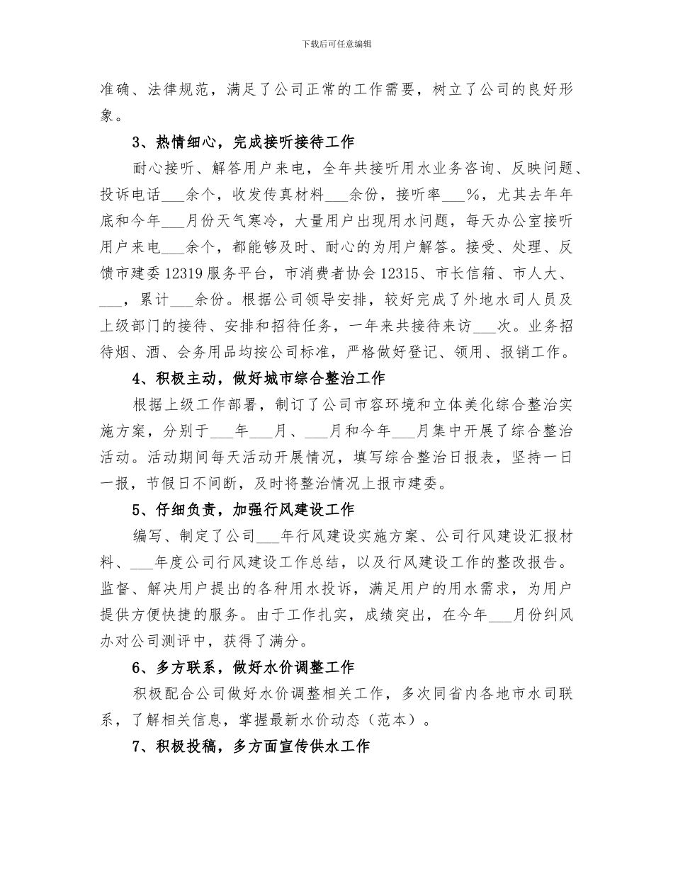 2024行政主管工作总结范本_第2页