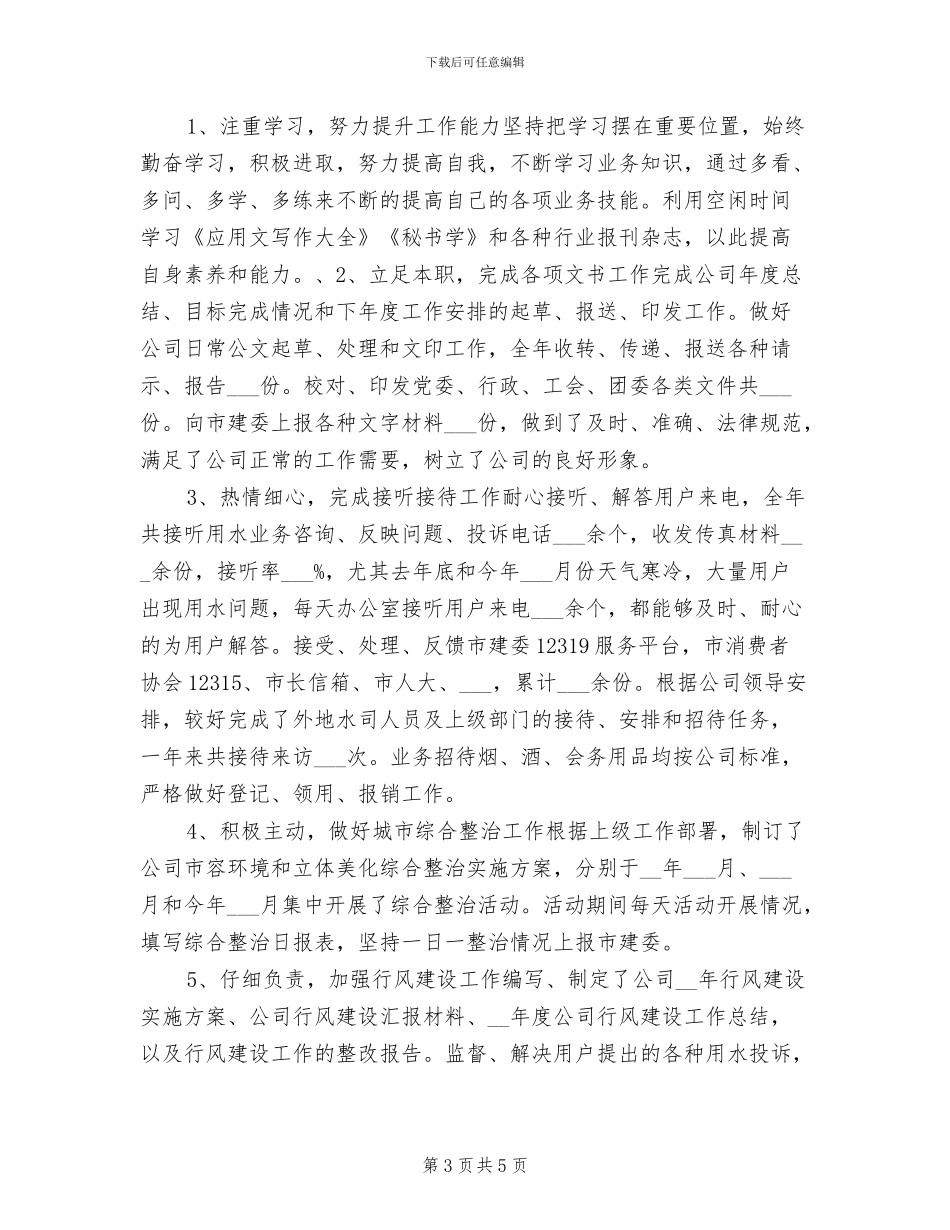 2024行政主管年度工作总结范文_第3页