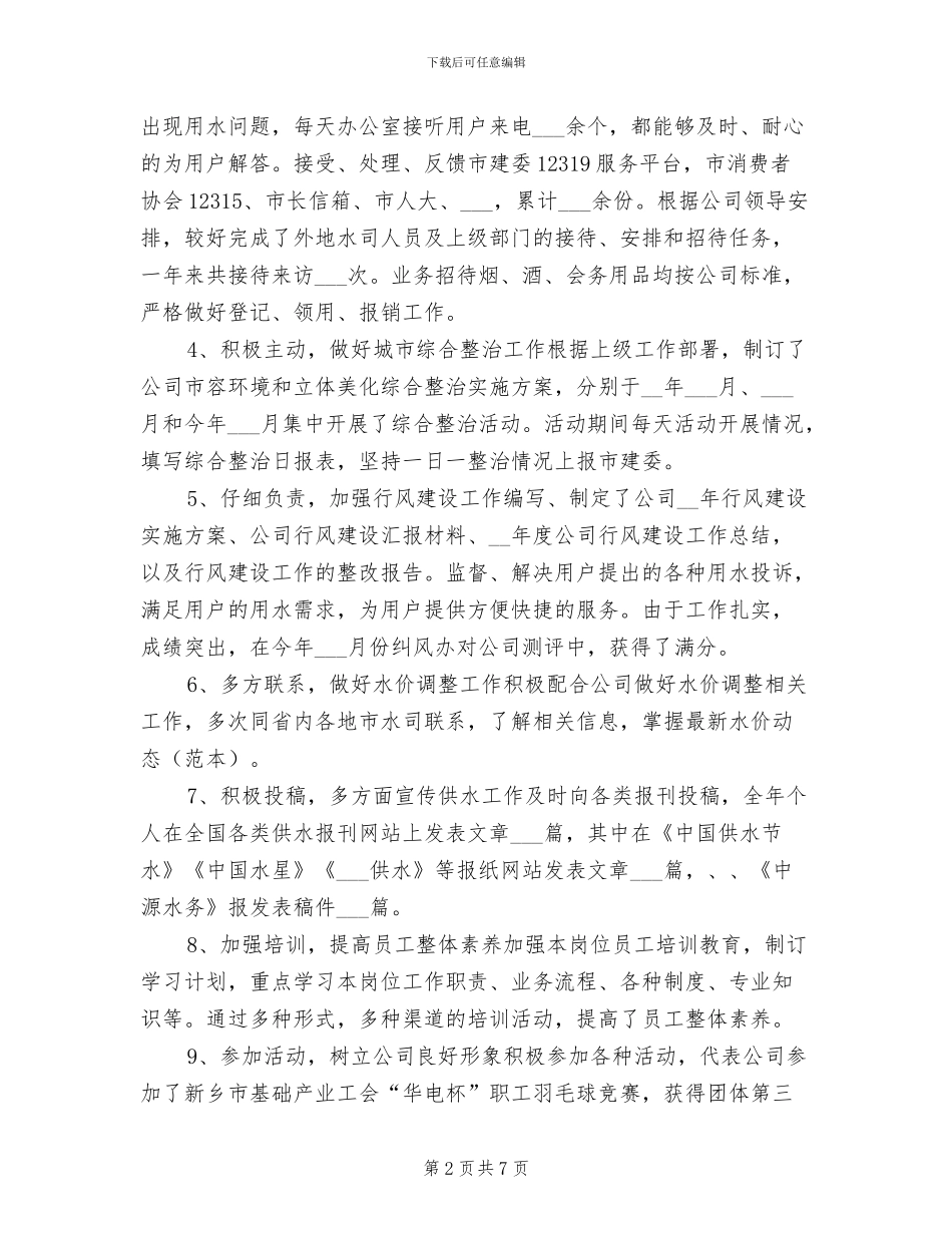 2024行政主管年度总结_第2页