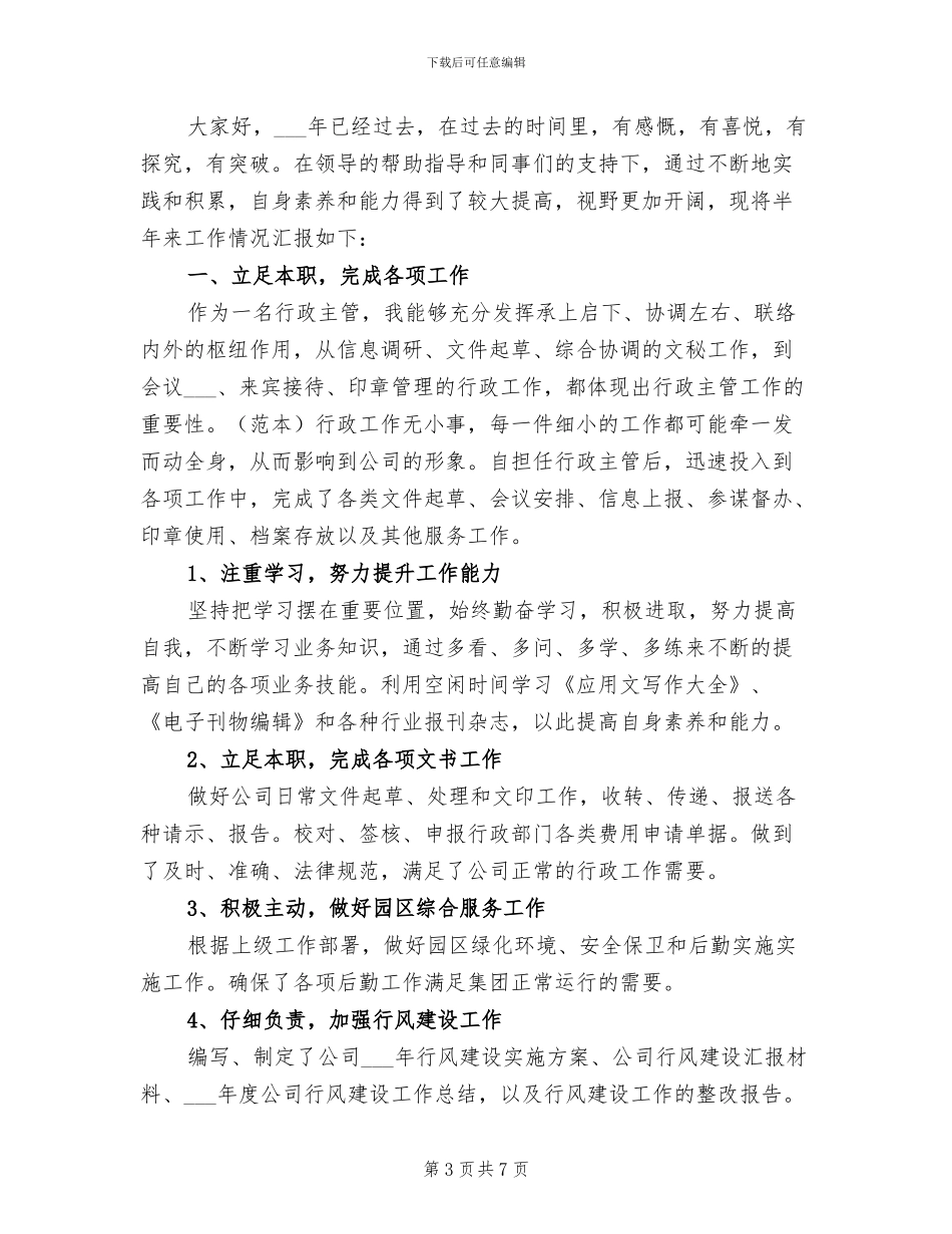 2024行政主管年终工作总结_第3页