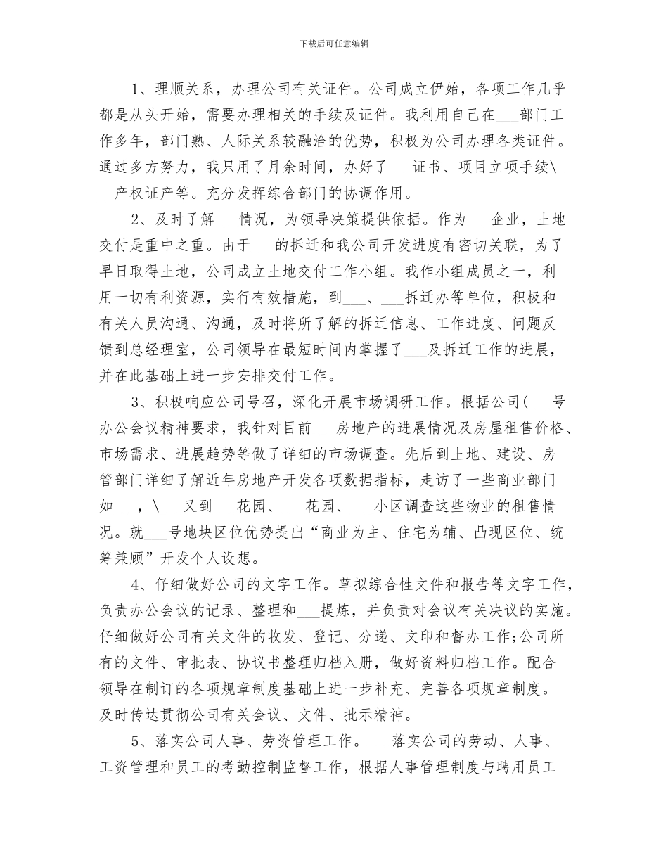 2024行政主管的工作总结_第3页
