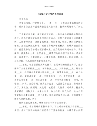2024行政主管的工作总结