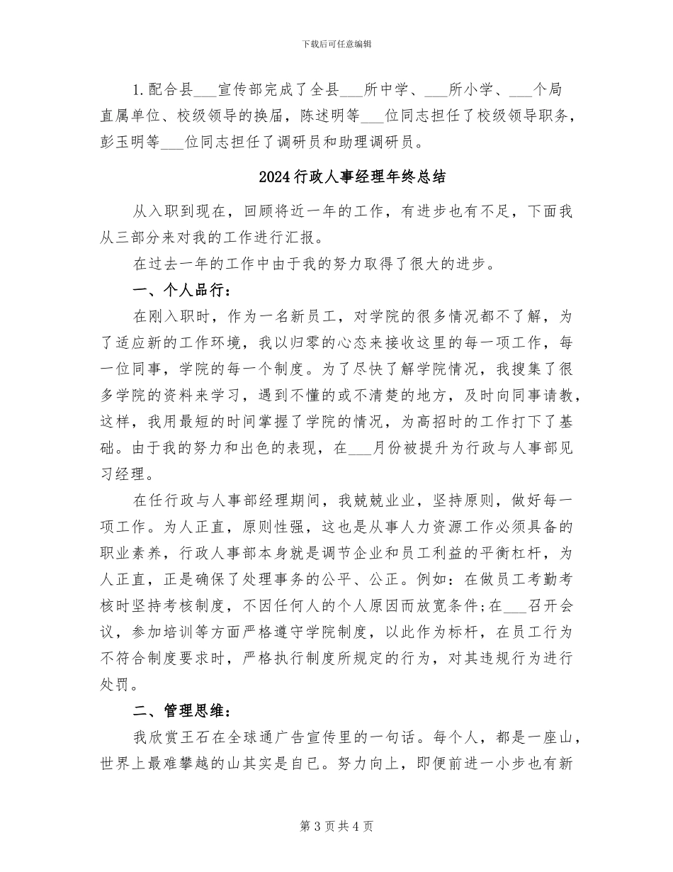 2024行政人事类工作总结_第3页