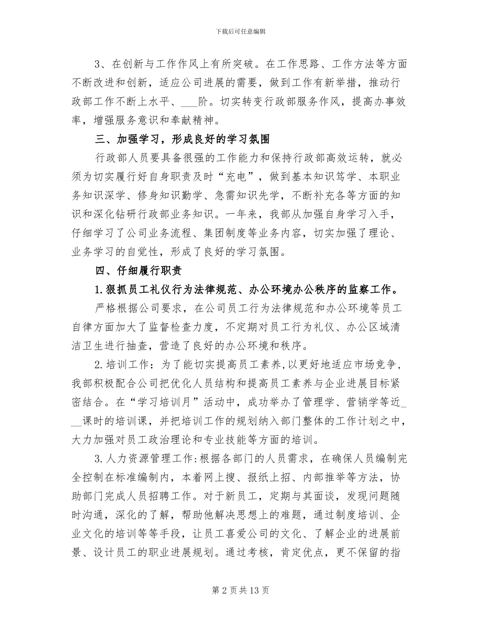 2024行政人事年度总结_第2页