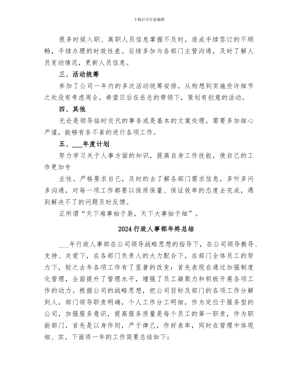 2024行政人事部年终工作总结范文_第2页