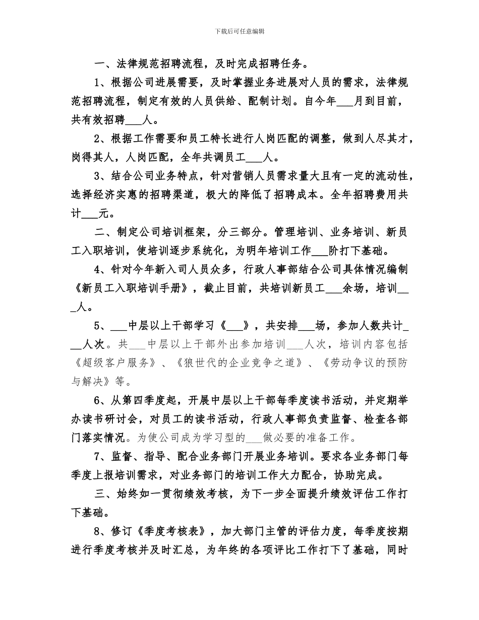 2024行政人事部年终工作总结范文_第3页