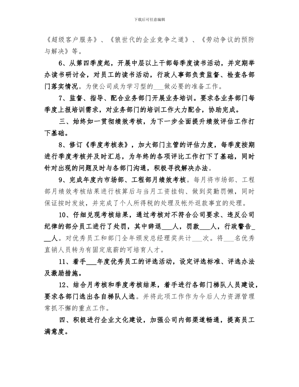 2024行政人事部年终总结_第2页