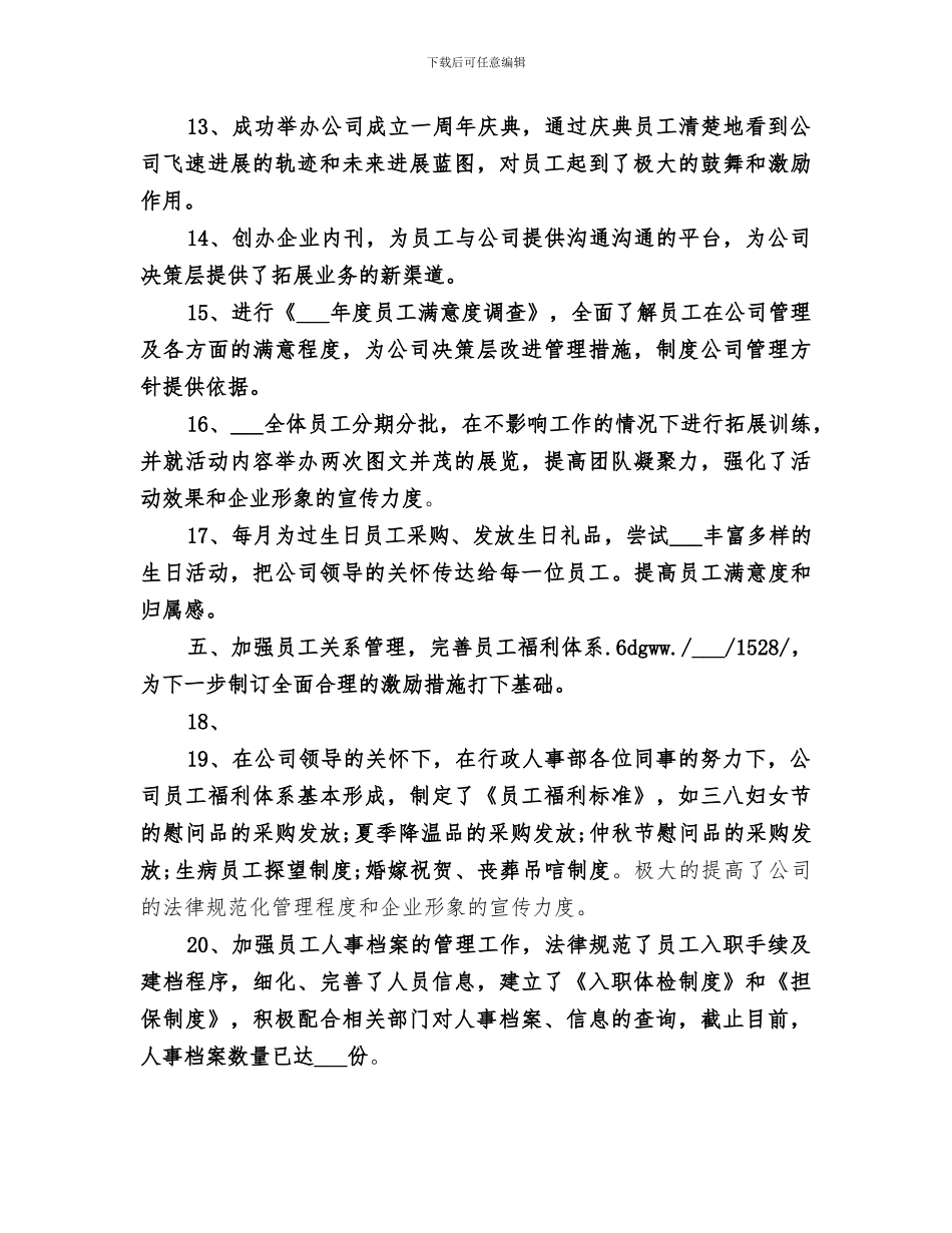 2024行政人事部年终总结_第3页