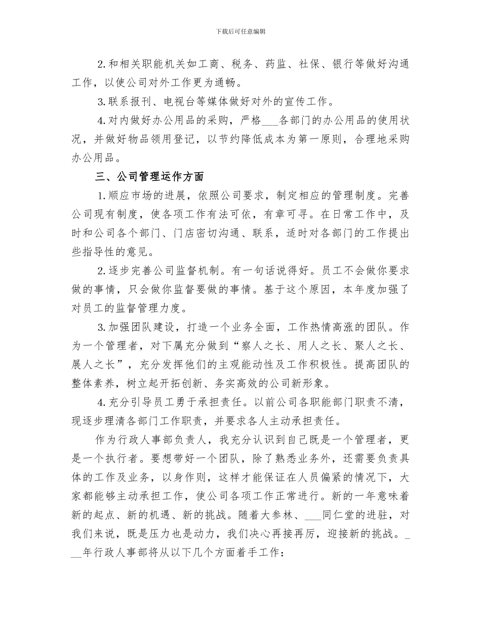 2024行政人事部的个人工作总结_第2页