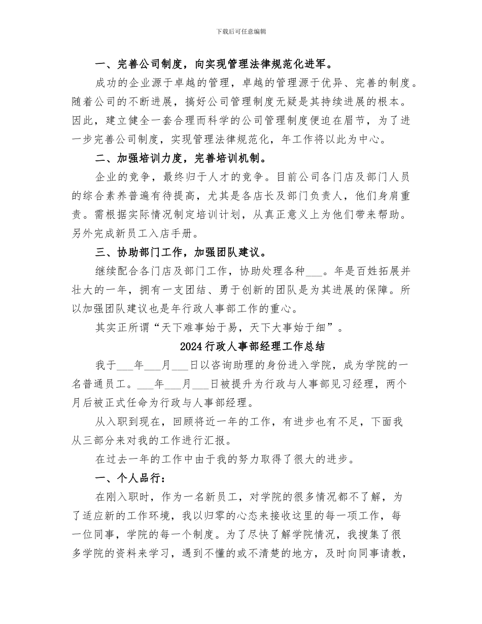 2024行政人事部的个人工作总结_第3页